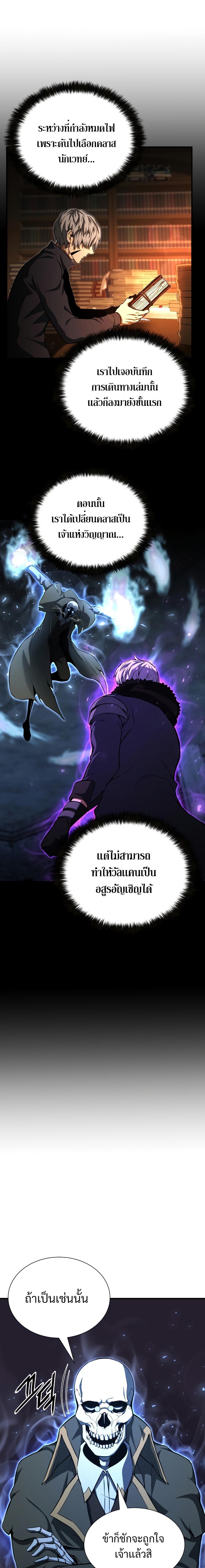 Absolute Necromancer ตอนที่ 5 3