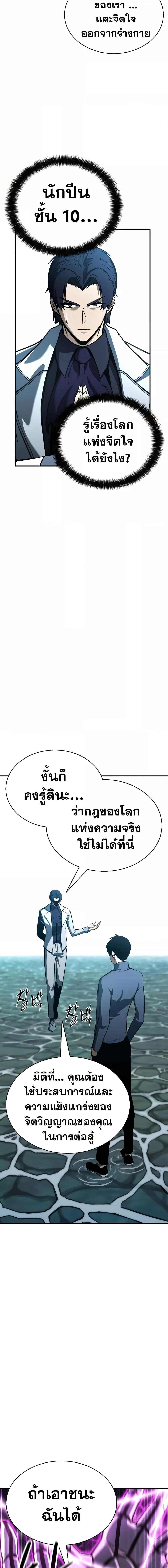 Absolute Necromancer ตอนที่ 20 3