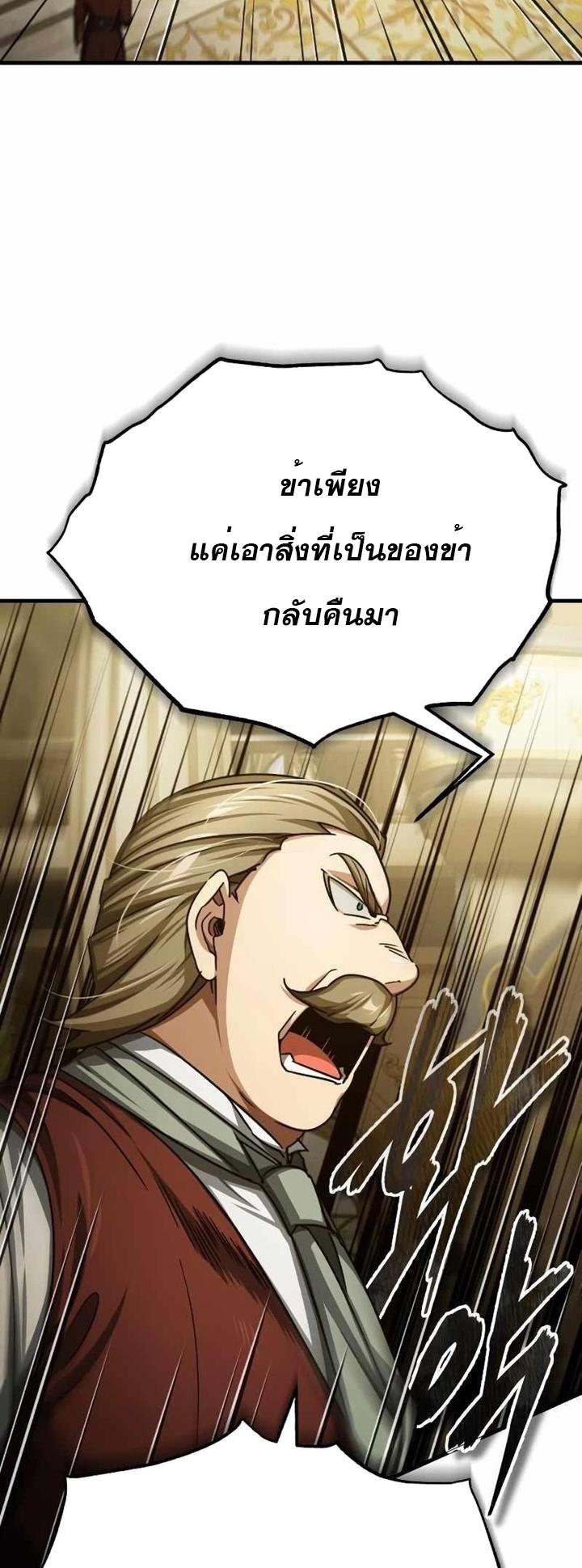 The Heavenly Demon Can’t Live a Normal Life ตอนที่ 79 3