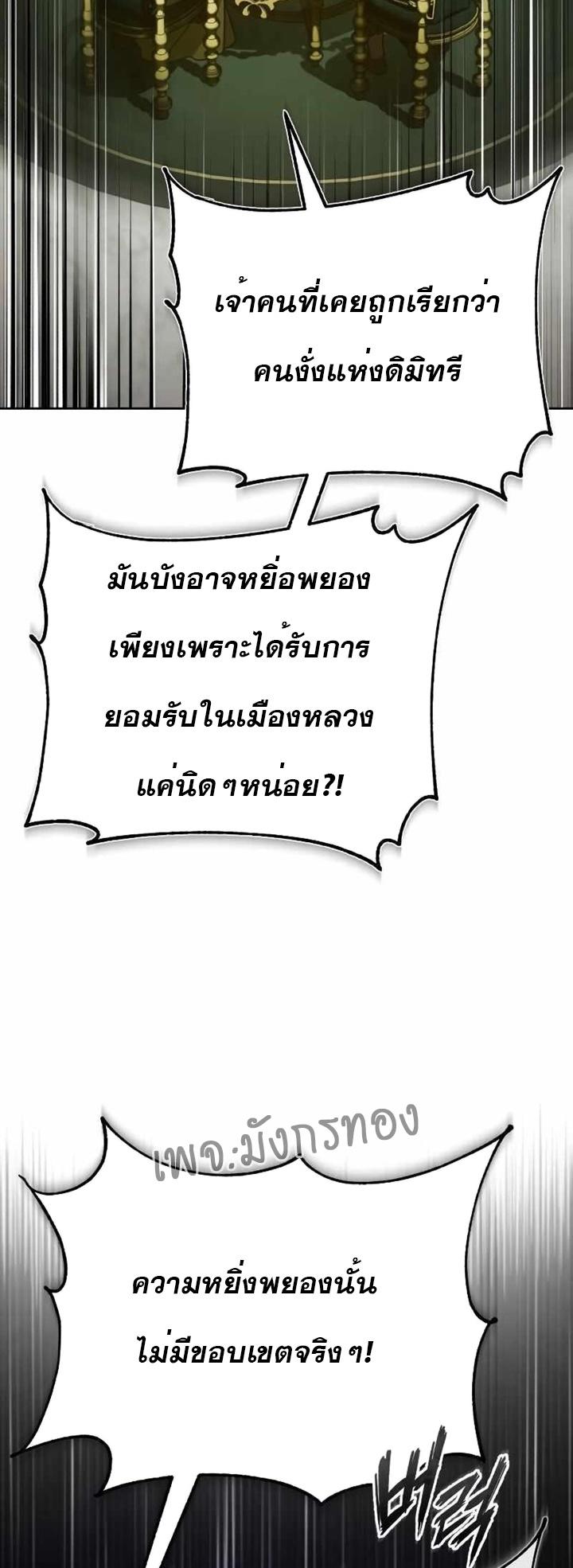 The Heavenly Demon Can’t Live a Normal Life ตอนที่ 79 40