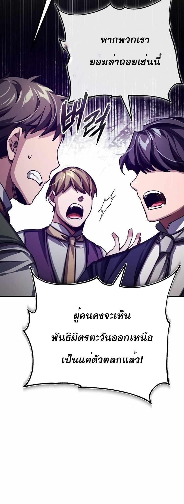 The Heavenly Demon Can’t Live a Normal Life ตอนที่ 79 41