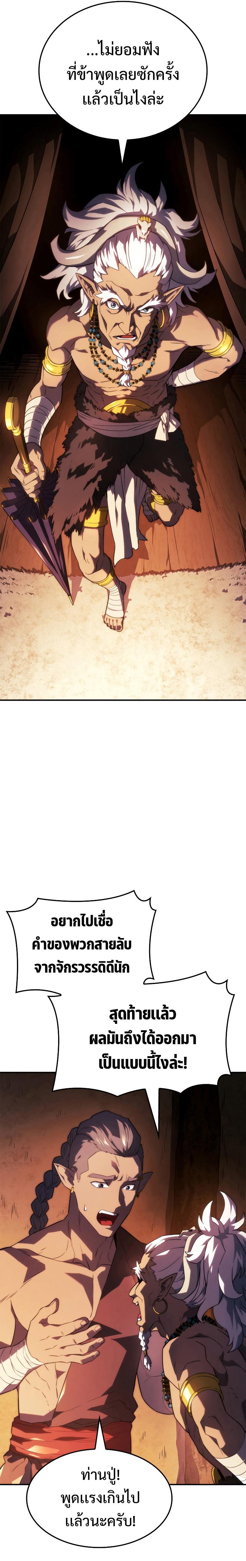 Revenge of the sword clan’s hound ตอนที่ 44 4
