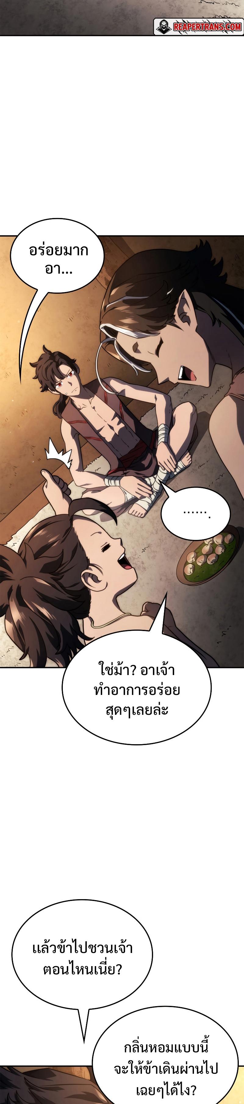 Revenge of the sword clan’s hound ตอนที่ 43 42