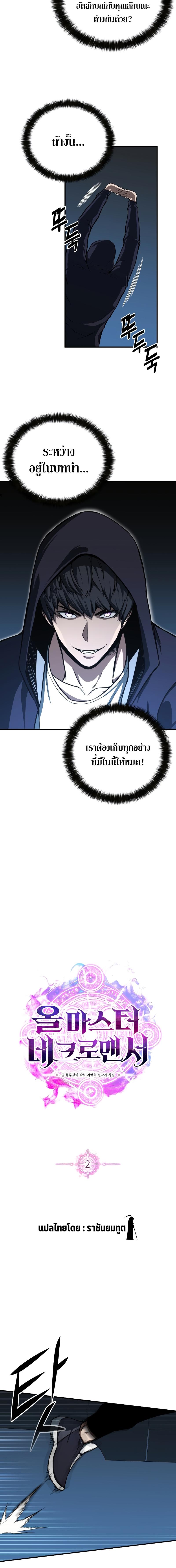 Absolute Necromancer ตอนที่ 2 4