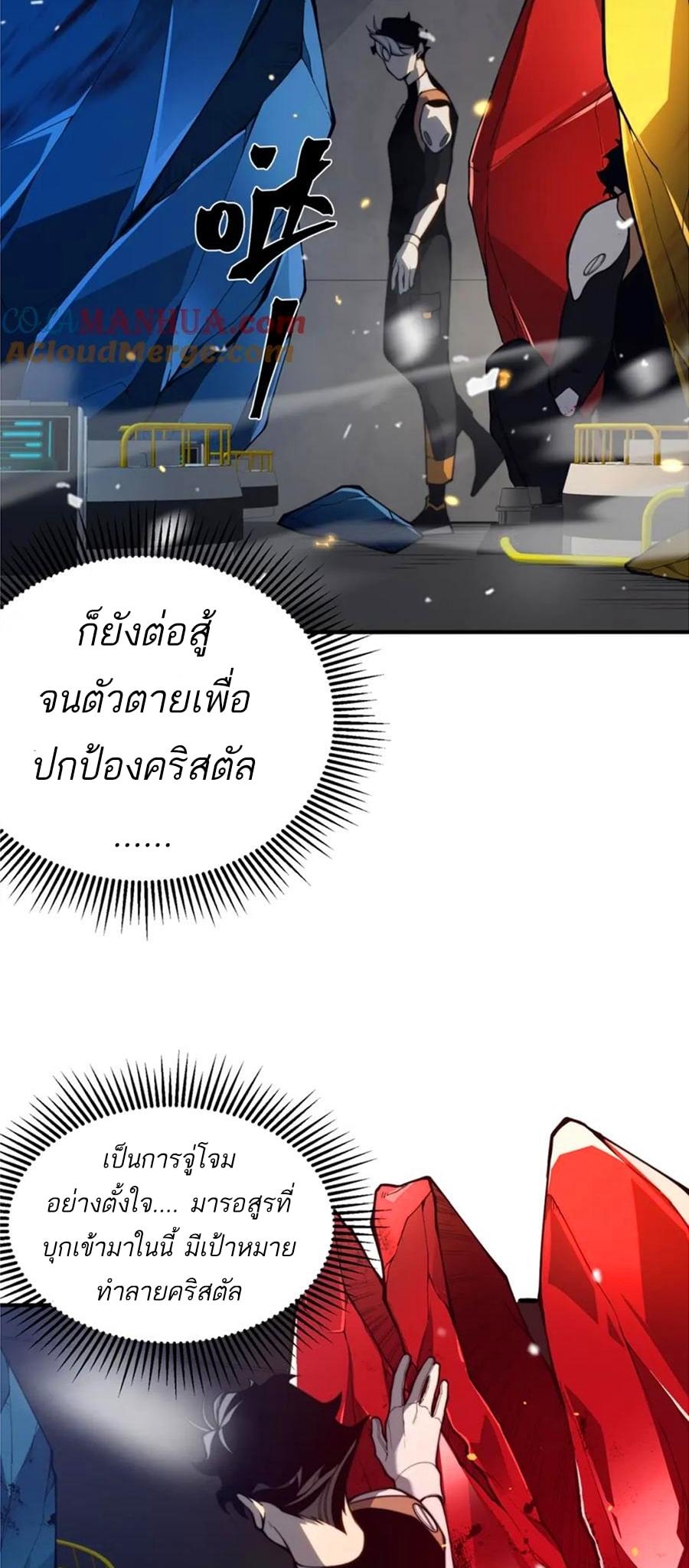 Demonic Evolution ตอนที่ 30 44
