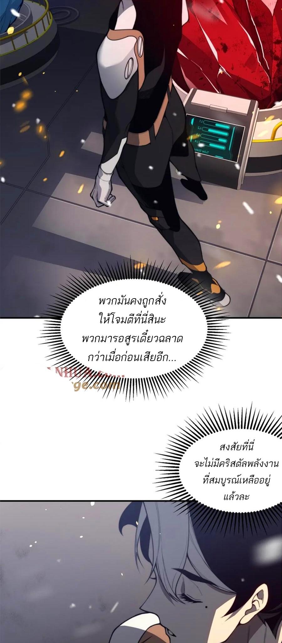 Demonic Evolution ตอนที่ 30 45