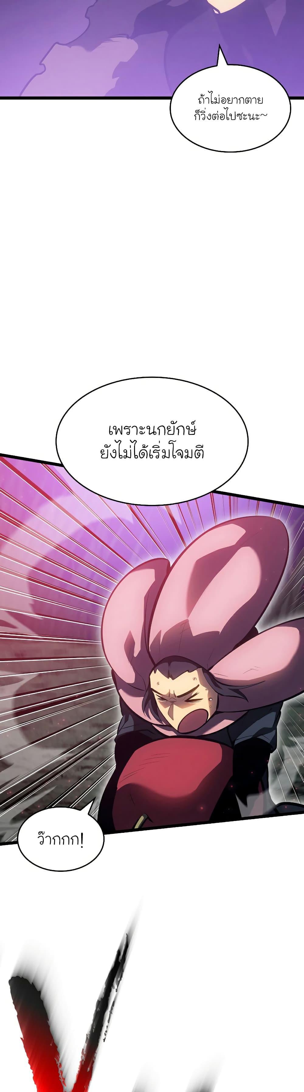 Return of the SSS-Class Ranker ตอนที่ 77 45