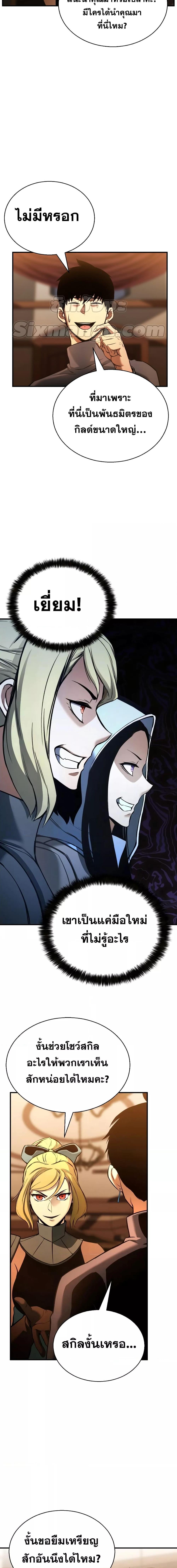 Absolute Necromancer ตอนที่ 21 4