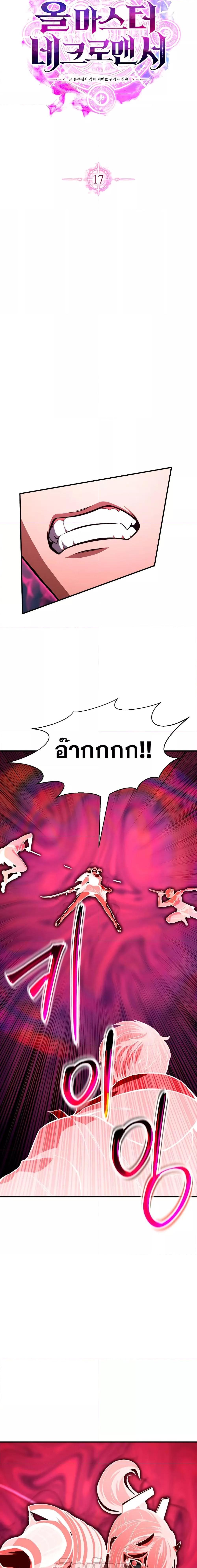 Absolute Necromancer ตอนที่ 17 4