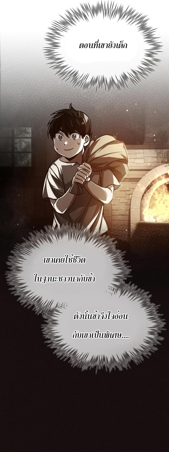 The Heavenly Demon Can’t Live a Normal Life ตอนที่ 78 49