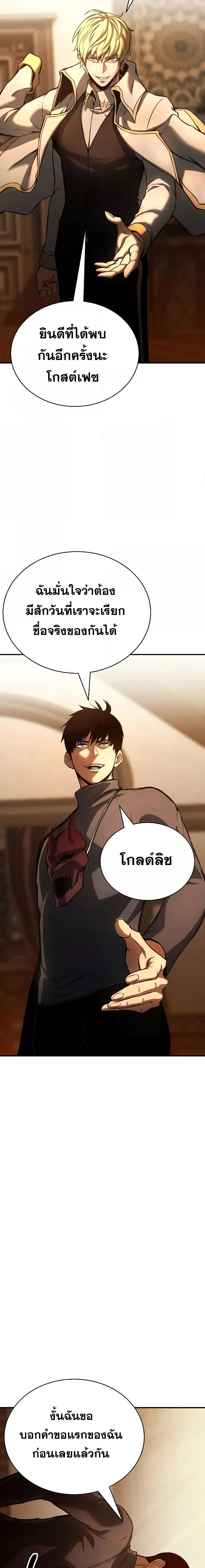 Absolute Necromancer ตอนที่ 24 4