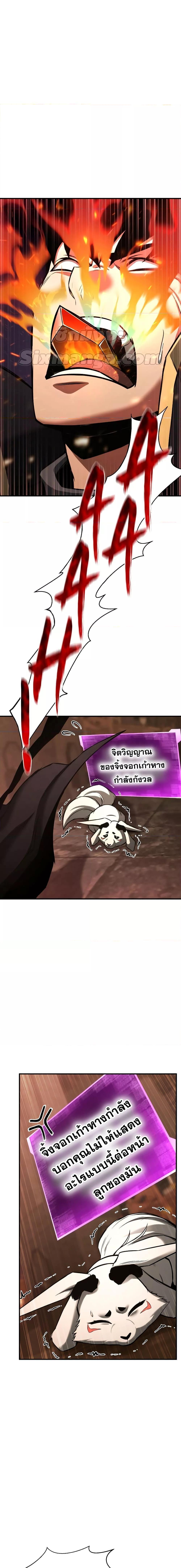 Absolute Necromancer ตอนที่ 29 4