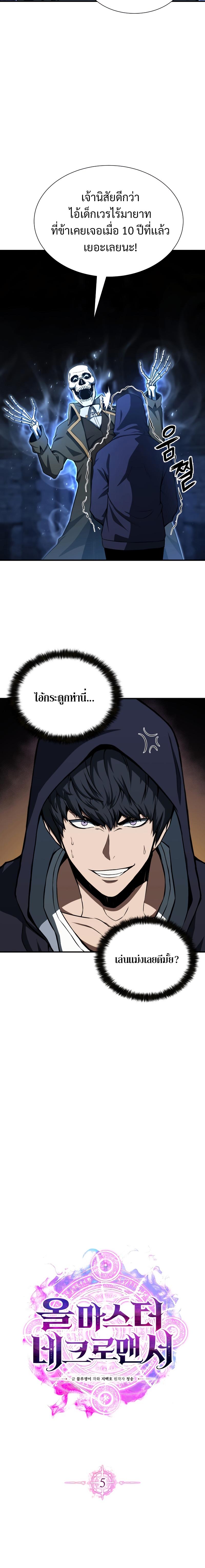 Absolute Necromancer ตอนที่ 5 4