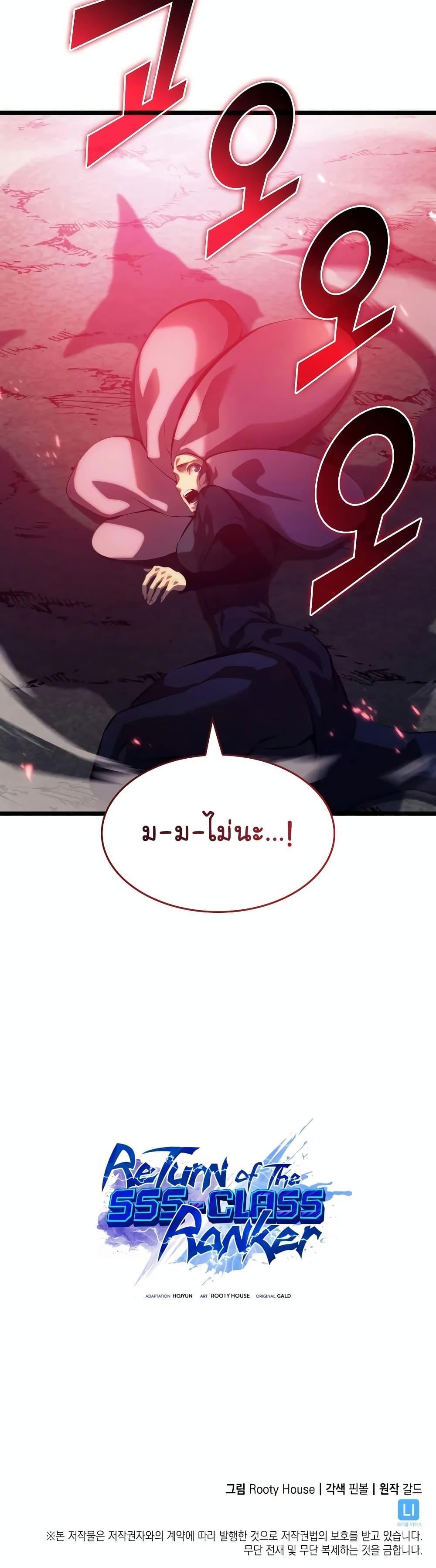 Return of the SSS-Class Ranker ตอนที่ 77 50