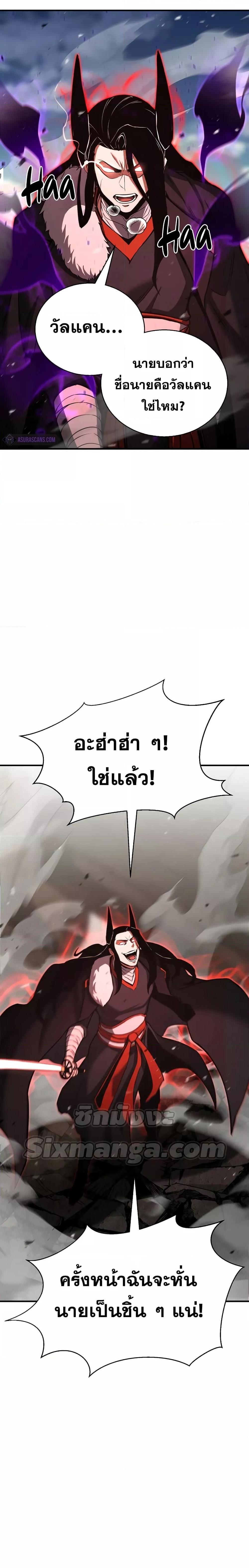 Absolute Necromancer ตอนที่ 27 5