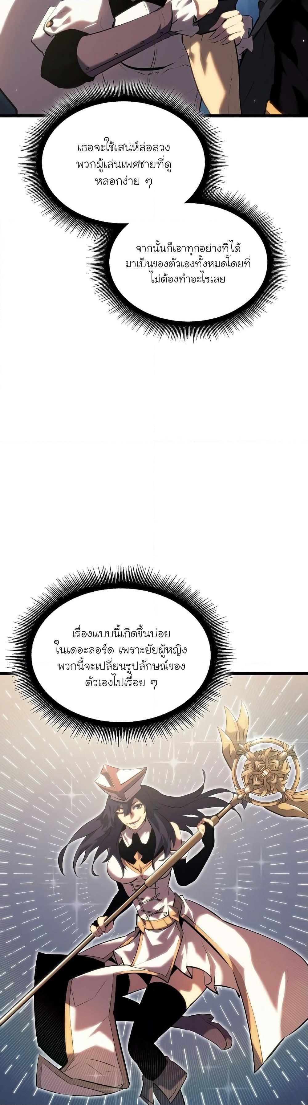 Return of the SSS-Class Ranker ตอนที่ 77 5