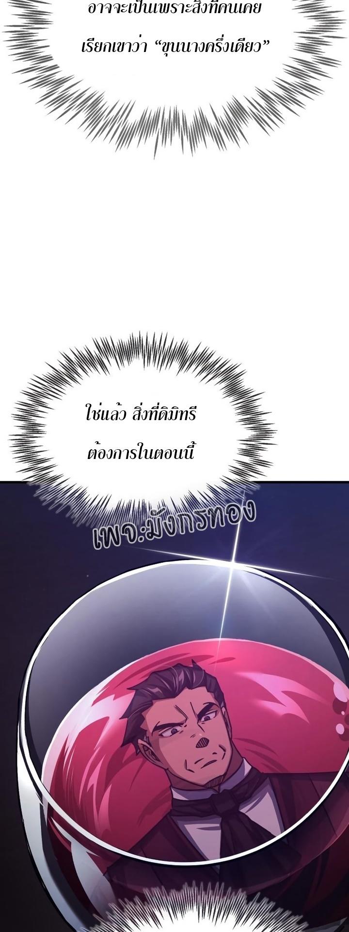 The Heavenly Demon Can’t Live a Normal Life ตอนที่ 78 51