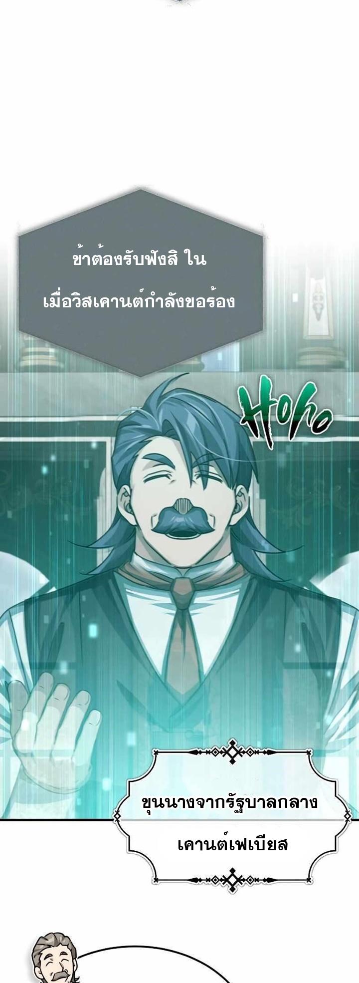 The Heavenly Demon Can’t Live a Normal Life ตอนที่ 79 52