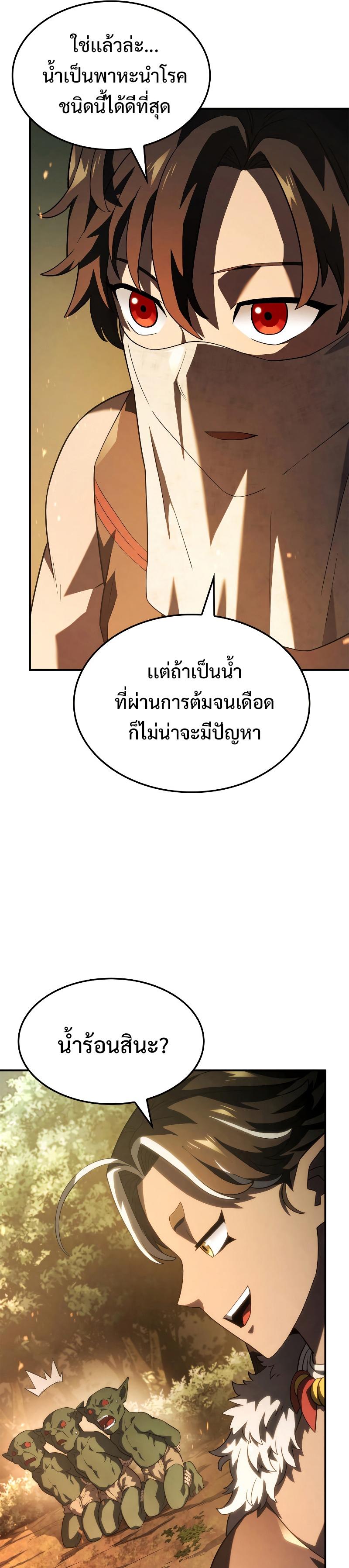 Revenge of the sword clan’s hound ตอนที่ 43 5
