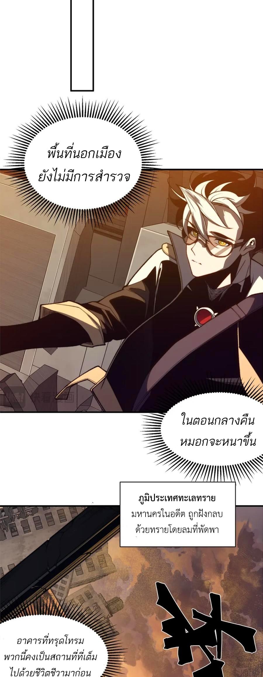 Demonic Evolution ตอนที่ 30 53