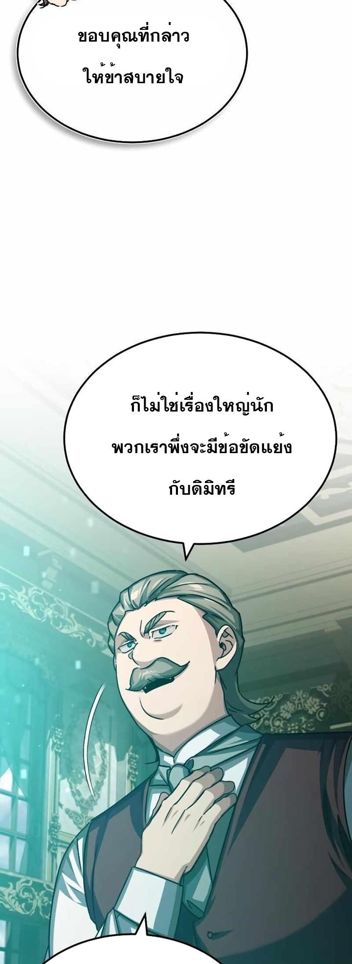 The Heavenly Demon Can’t Live a Normal Life ตอนที่ 79 53