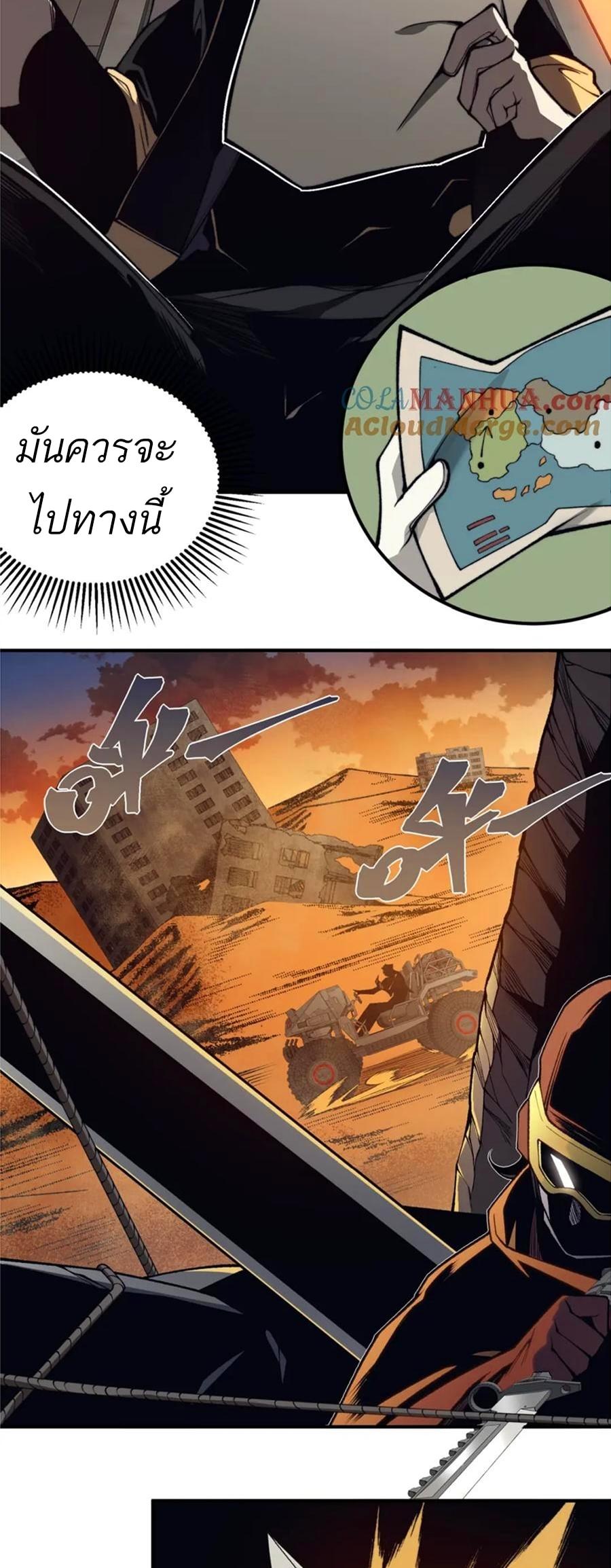Demonic Evolution ตอนที่ 30 55