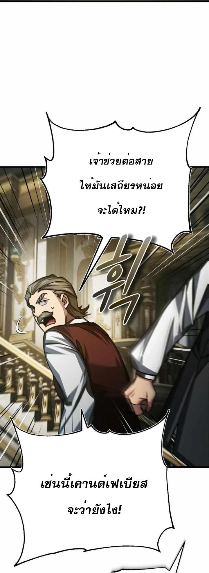 The Heavenly Demon Can’t Live a Normal Life ตอนที่ 79 55