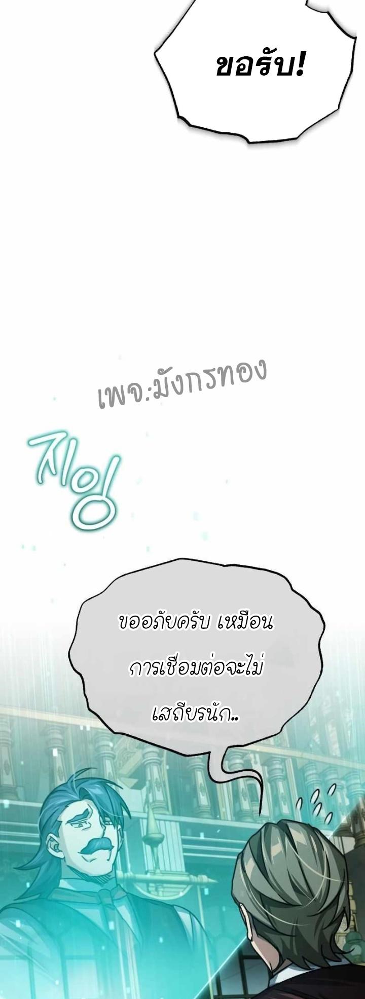 The Heavenly Demon Can’t Live a Normal Life ตอนที่ 79 56