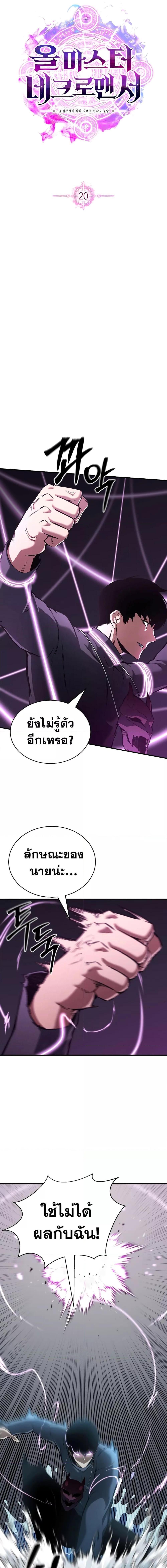 Absolute Necromancer ตอนที่ 20 5