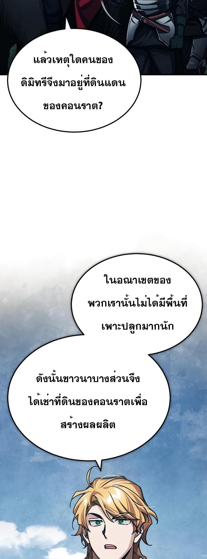 The Heavenly Demon Can’t Live a Normal Life ตอนที่ 78 5