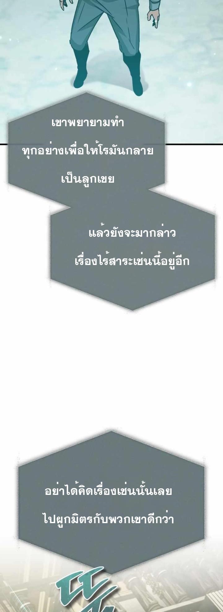 The Heavenly Demon Can’t Live a Normal Life ตอนที่ 79 59