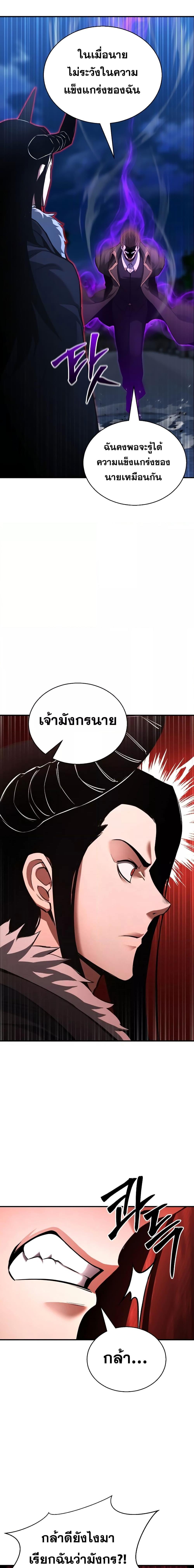Absolute Necromancer ตอนที่ 26 5