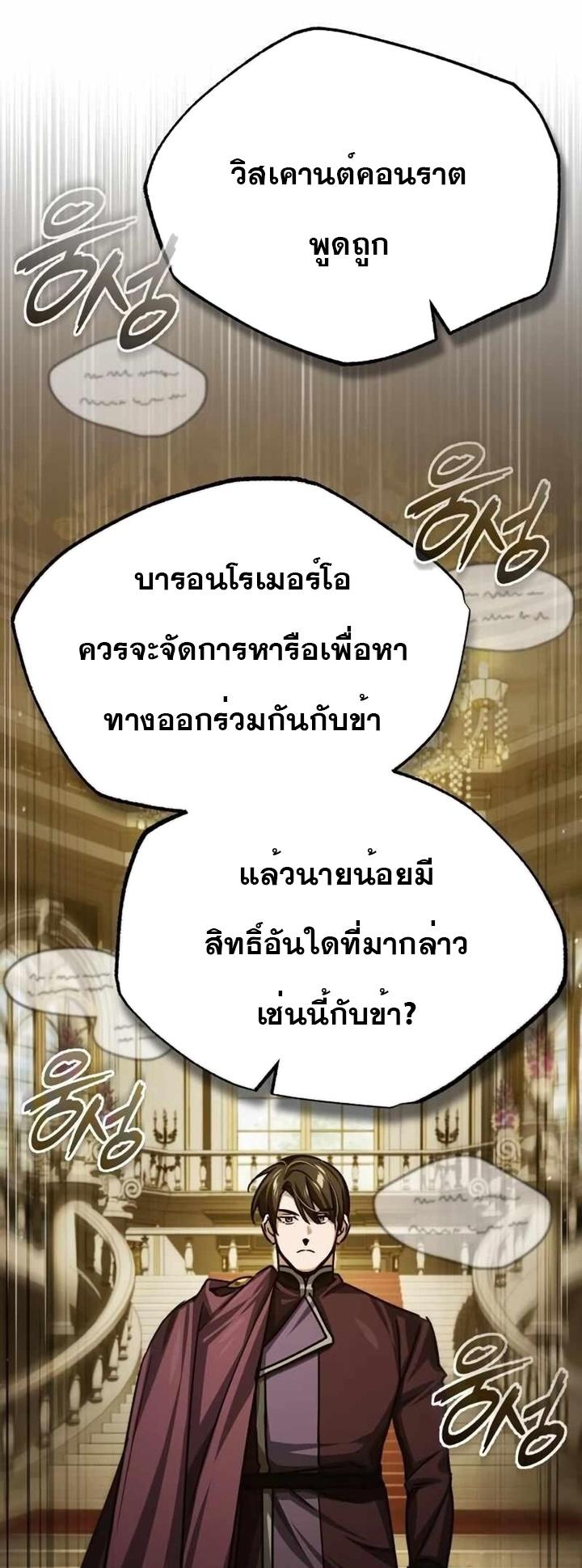 The Heavenly Demon Can’t Live a Normal Life ตอนที่ 79 5