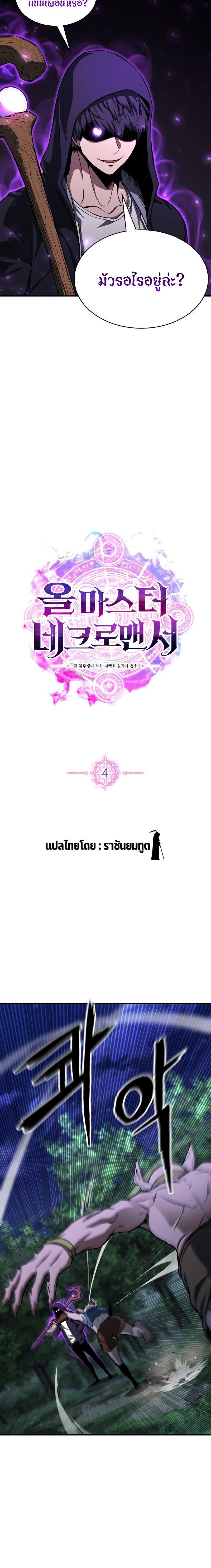 Absolute Necromancer ตอนที่ 4 5