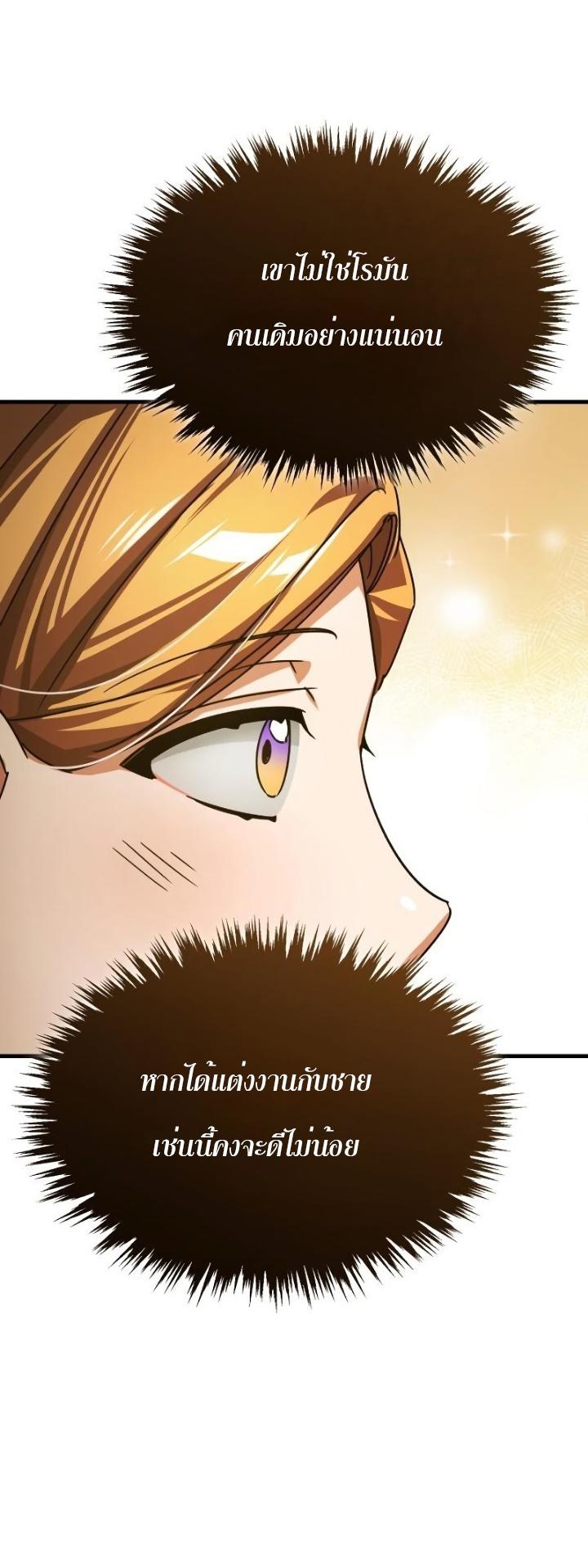 The Heavenly Demon Can’t Live a Normal Life ตอนที่ 78 60
