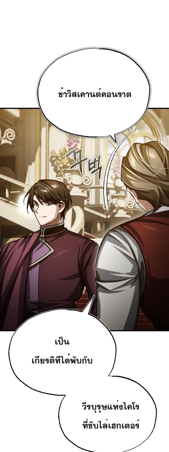 The Heavenly Demon Can’t Live a Normal Life ตอนที่ 78 61
