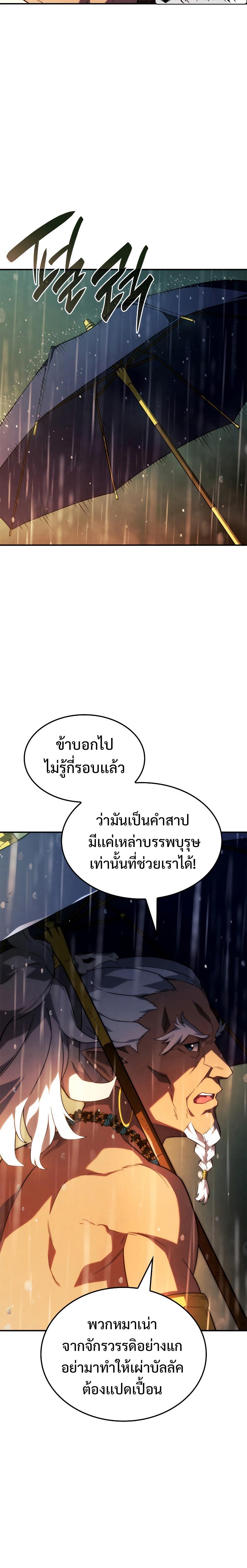 Revenge of the sword clan’s hound ตอนที่ 44 6