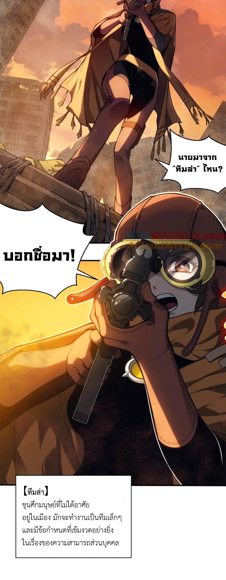 Demonic Evolution ตอนที่ 30 62