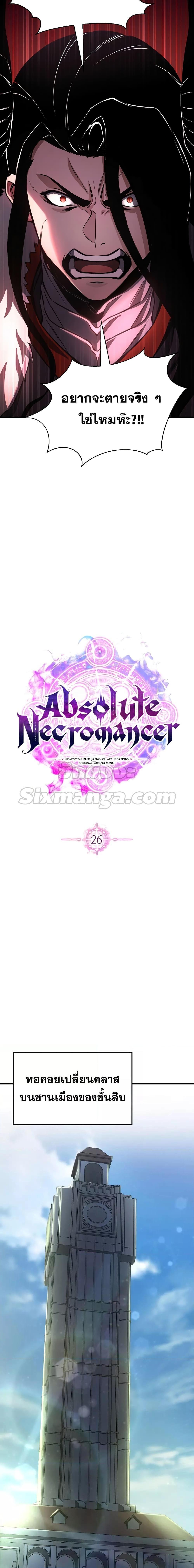 Absolute Necromancer ตอนที่ 26 6