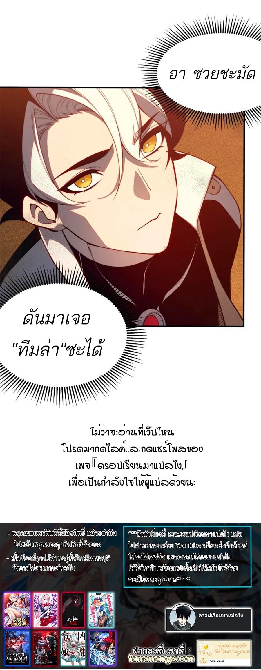 Demonic Evolution ตอนที่ 30 63