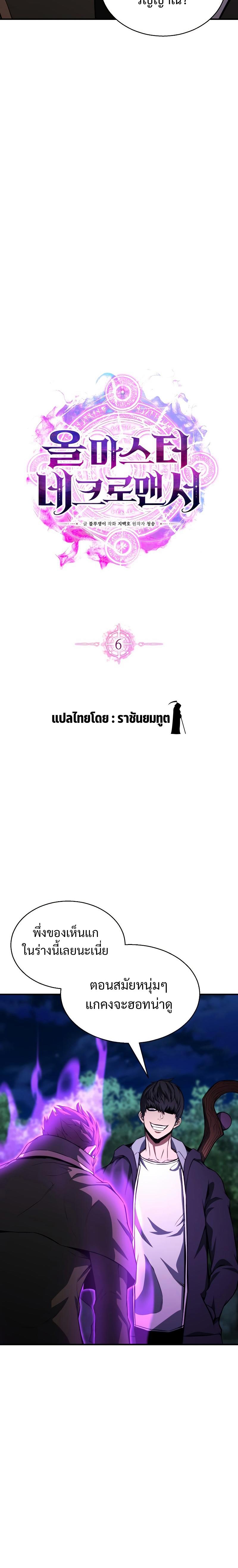 Absolute Necromancer ตอนที่ 6 6