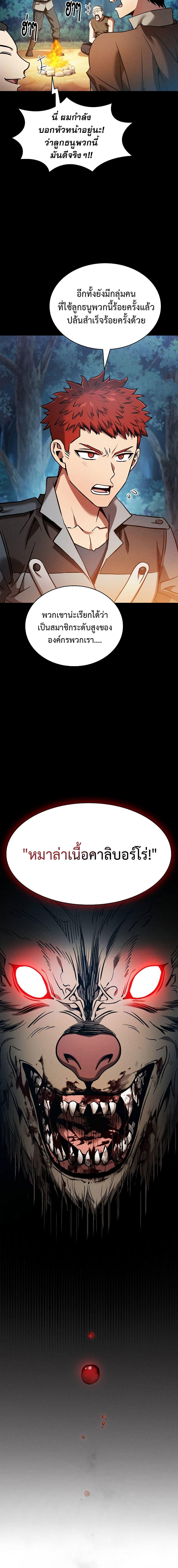 Academy’s Genius Swordmaster ตอนที่ 14 6
