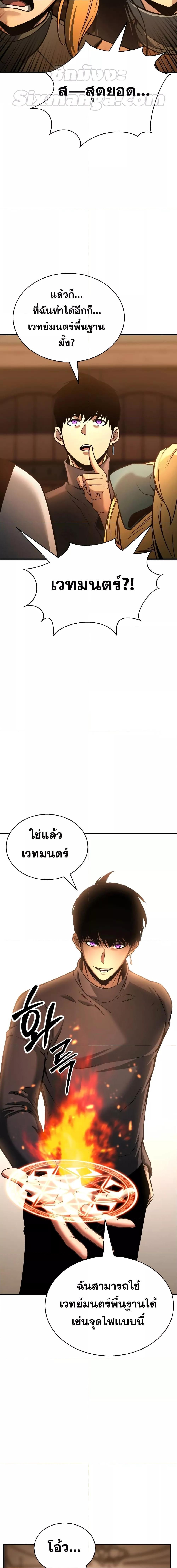 Absolute Necromancer ตอนที่ 21 6