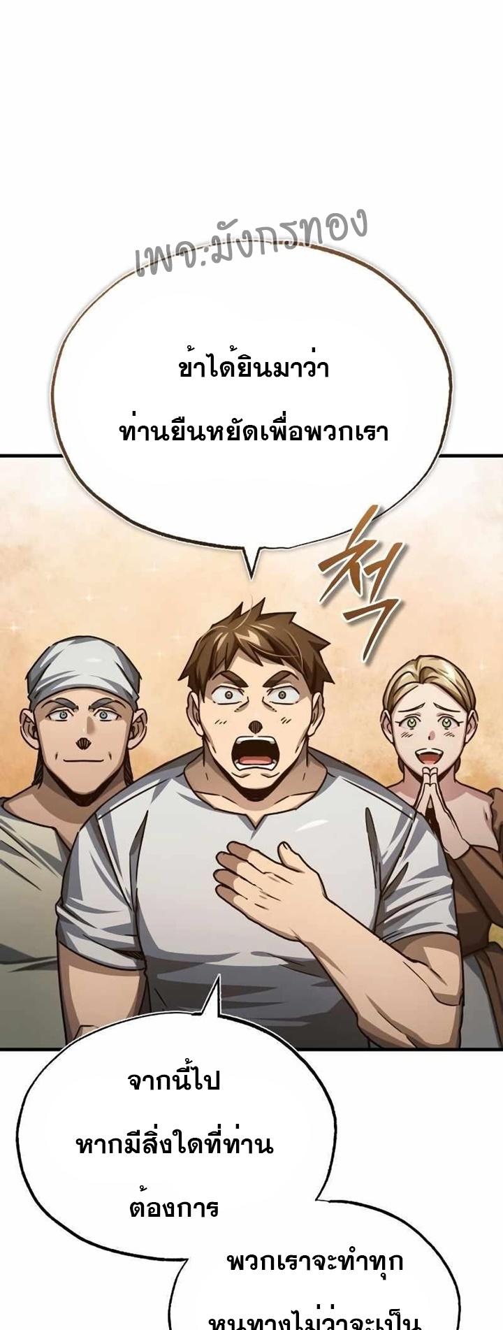 The Heavenly Demon Can’t Live a Normal Life ตอนที่ 79 64