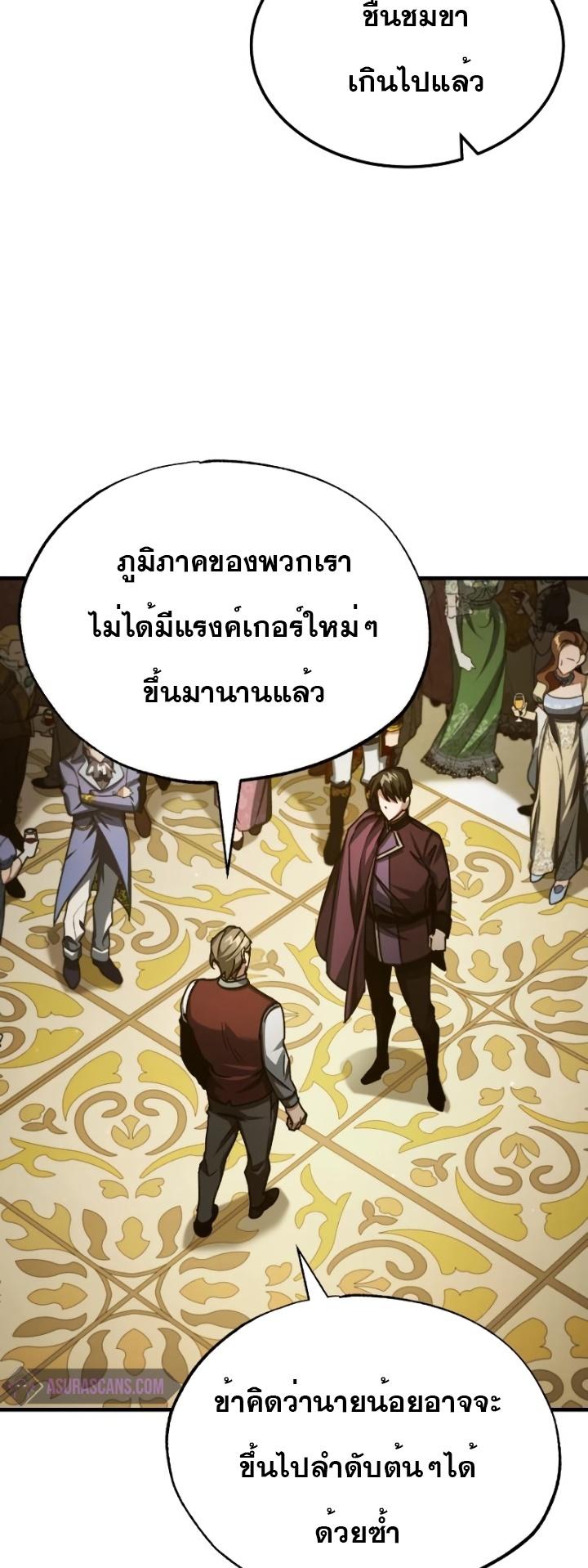 The Heavenly Demon Can’t Live a Normal Life ตอนที่ 78 65