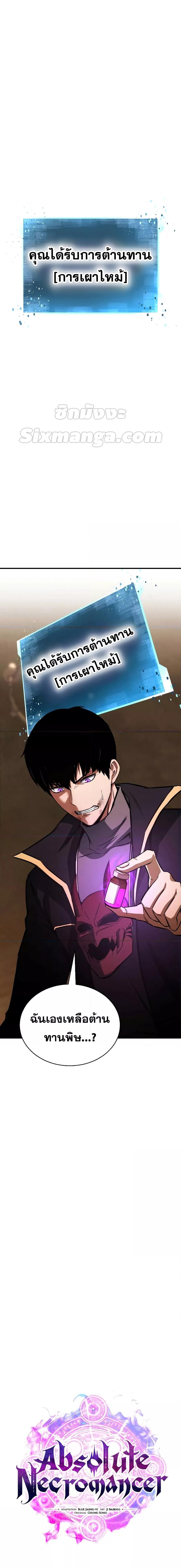 Absolute Necromancer ตอนที่ 29 6