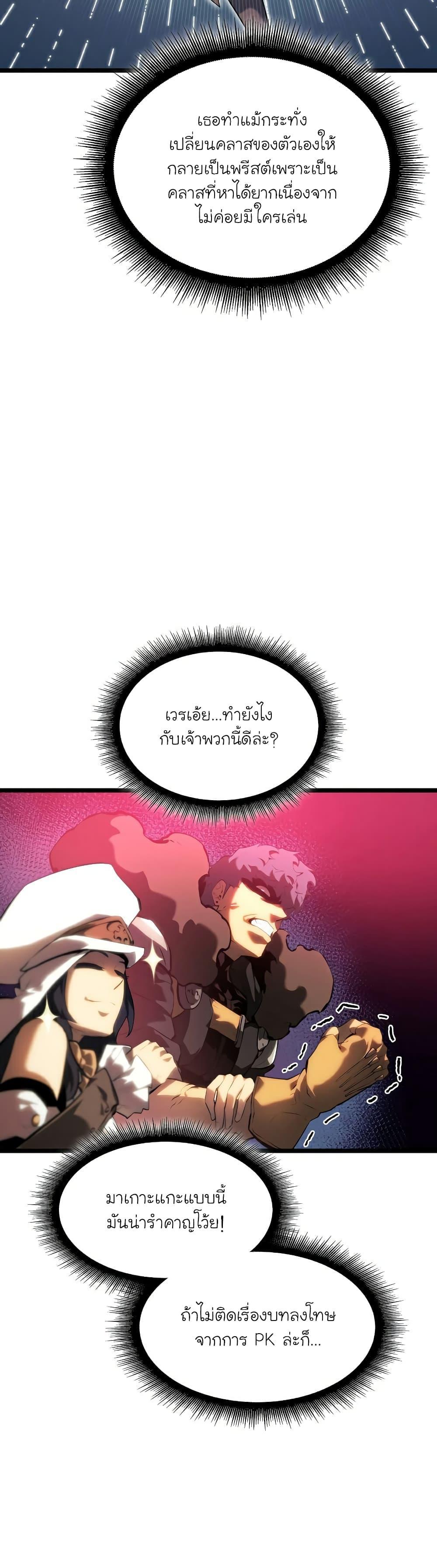 Return of the SSS-Class Ranker ตอนที่ 77 6