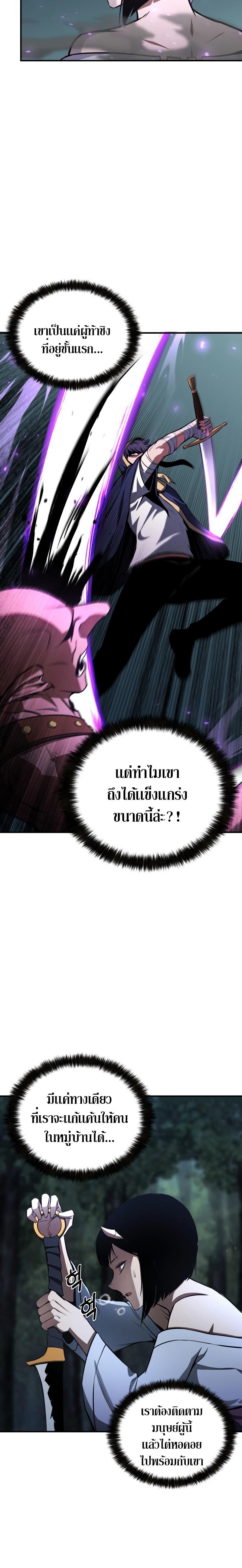 Absolute Necromancer ตอนที่ 10 6