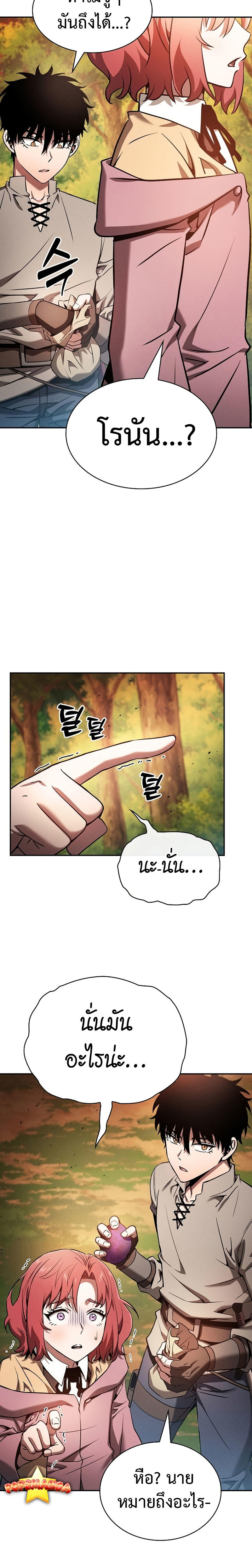 Academy’s Genius Swordmaster ตอนที่ 15 6