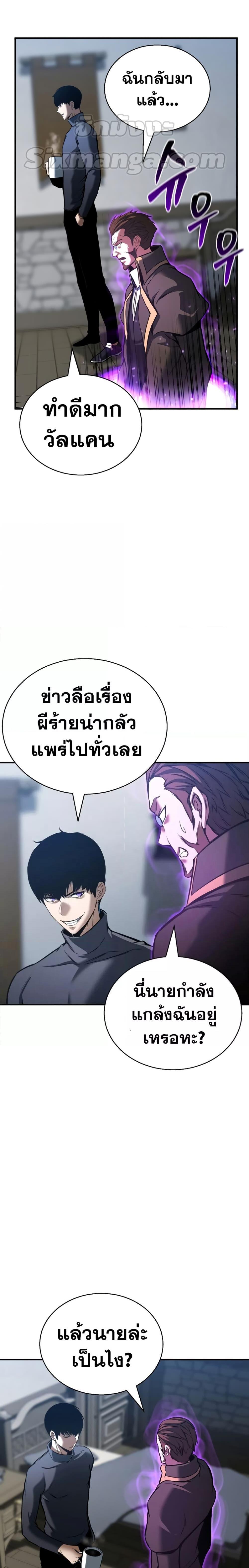 Absolute Necromancer ตอนที่ 22 6